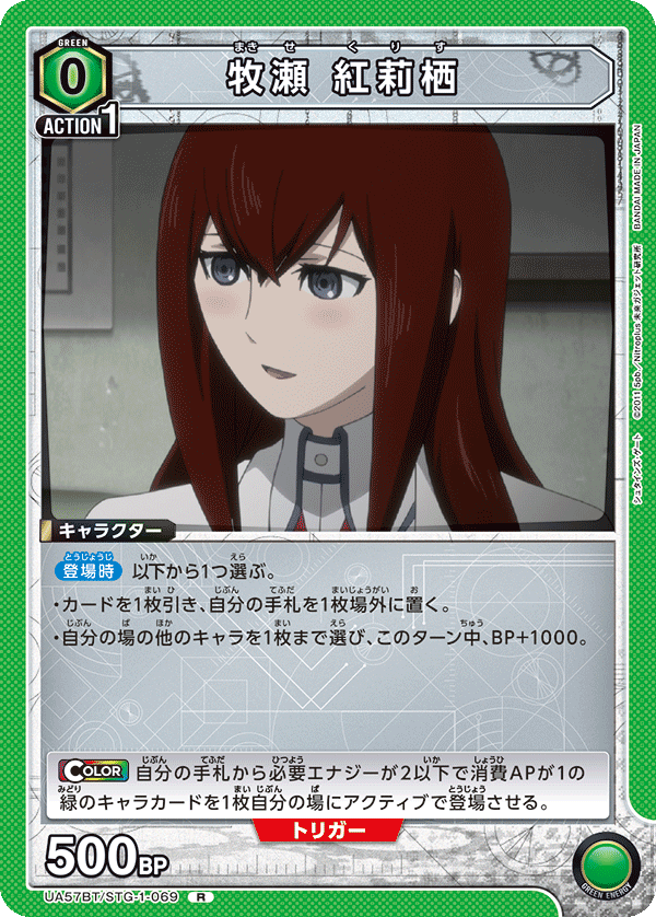 牧瀬 紅莉栖(R)(UA57BT/STG-1-069)